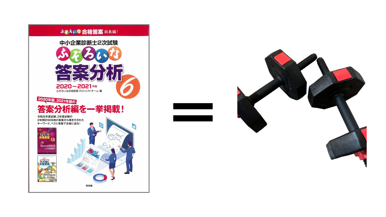 2次試験対策】唯一のトレーニング教材である「ふぞろい」について | 中小企業診断士2次試験対策特化 過去問ダイブ